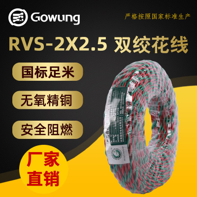RVS2*2.5 多股铜芯软电线 聚氯乙烯绝缘电线  电源线 厂家直销