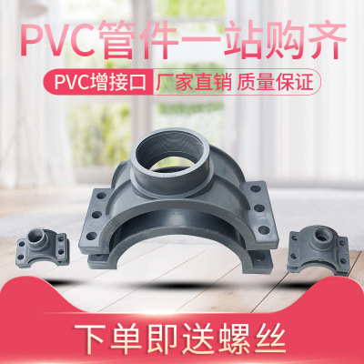 PVC鞍型分水器增抢修 UPVC管材哈夫节接口节  pvc三通根增接头