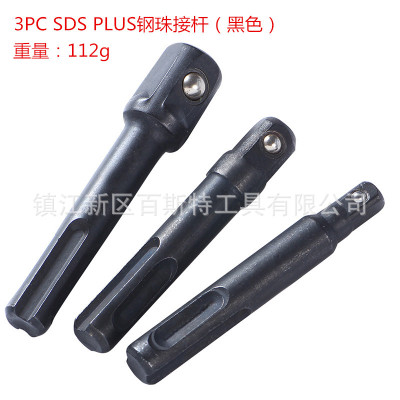 3PC SDS PLUS 钢珠转换套筒风批套筒加长三件套  黑色
