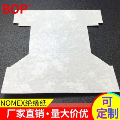 NOMEX绝缘纸 博普塑胶环保白色绝缘纸 耐热防火绝缘材料加工定制