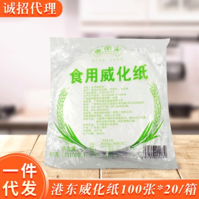 生产 威化纸100张*20袋 可食用冰淇淋棒棒糖蛋糕烘焙糯米酥皮纸