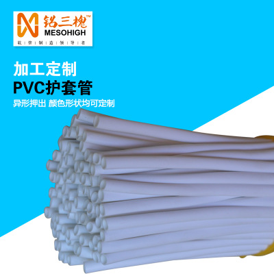 白色pvc软管PVC电源线塑料保护套管材 厂家批发定制