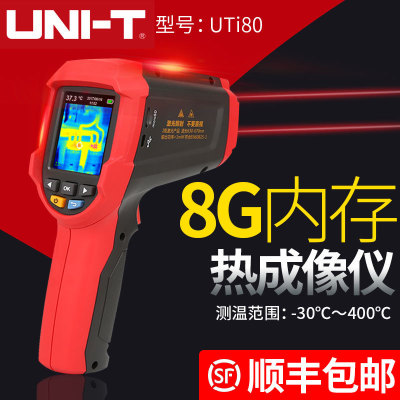 优利德UTi80红外热成像仪热像仪地暖红外线成像仪温度检测仪夜