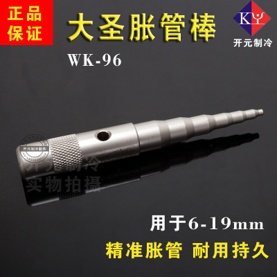 大圣WK-96胀管棒 6-19 冲仔 手动铜管胀管器 手握涨管制冷工具