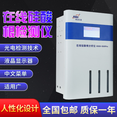 供应在线硅酸根监测仪 二氧化硅分析仪 水质环境检测仪分析仪图1