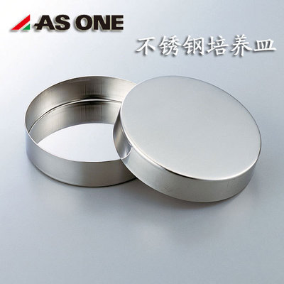 ASONE加厚不锈钢培养皿60 75 90mm细菌细胞组织培养平皿日本进口