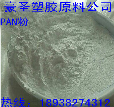 日新化学 PAN粉 聚丙烯腈粉  滤膜 水处理膜树脂 99%纯度 1KG起订