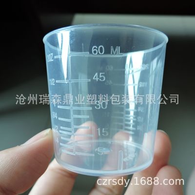 PP 透明 60ml 塑料量杯 糖浆 刻度 量杯 调漆杯 实验室器材