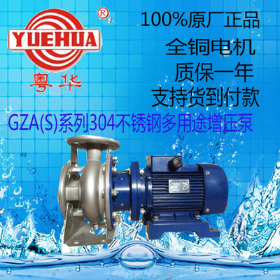 粤华牌GZA(S)65-40-200/5.5不锈钢离心泵水供应系统循环泵水泵