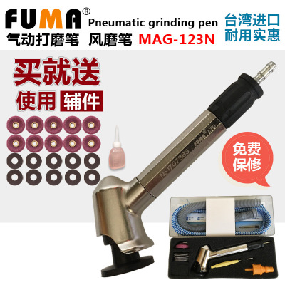 FUMA厂家直销MAG-123N弯头打磨笔 气动风磨机 抛光机 45度研磨笔