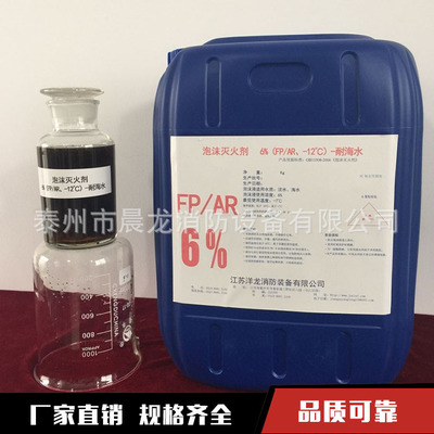 环保 泡沫灭火药剂 水成膜 抗溶 6%（FP AR、-12℃）泡沫灭火剂
