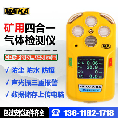 卓安煤矿用气体检测仪四合一有毒有害气体检测仪CD45多参数测定器
