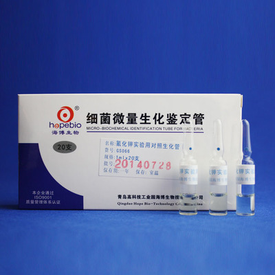 青岛海博乳糖发酵管（军团菌）SN091 产品规格：	20支
