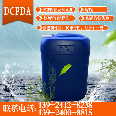 三环癸烷二甲醇二丙烯酸酯DCPDA 42594-17-2 EM2204 耐黄变性优异