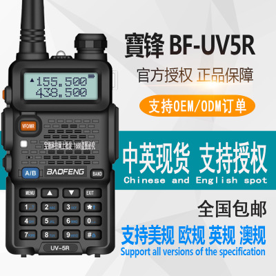 宝丰对讲机BF-UV5R 厂家直销 baofeng宝峰手持机手台民用宝锋户外