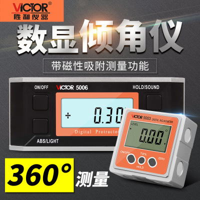 胜利数显倾角仪带磁360度电子角度仪倾角盒水平仪水平仪VC5003