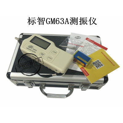 标智GM63A测振仪振动仪 机械故障检测仪测振表震动测试仪