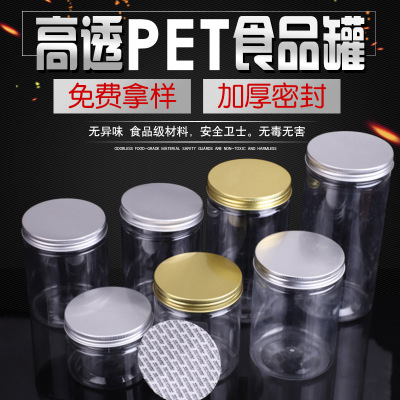 厂家批发8.5口径塑料罐密封罐花茶罐塑料透明PET坚果炒货食品罐子