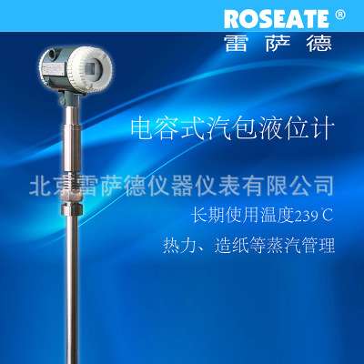 ROSEATE 2720H电容式汽包液位计 耐高温高精度 LCD显示 4-20mA