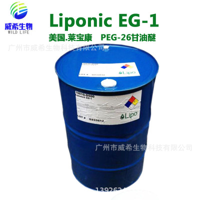 Liponic EG-1 PEG-26甘油醚 美国莱宝康 国际品质 天然保湿润肤剂