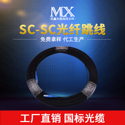 厂家批发室外成品光纤跳线SC-SC电信级50米光纤跳线定制