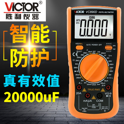 胜利万用表VC890D数字万能表高精度多用表数显表电表背光自动关机