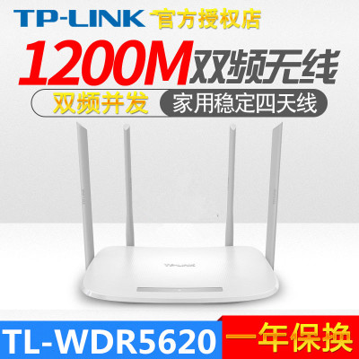 TP-LINK TL-WDR5620双频1200M无线路由器穿墙王家用wifi高速5G