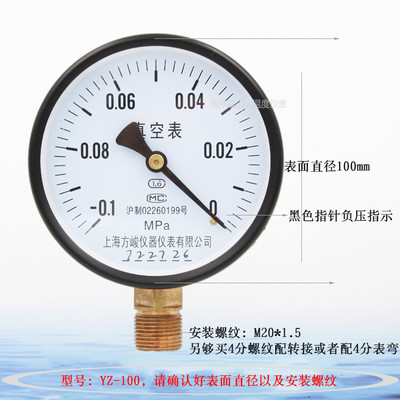 厂家直销上海仪表负压真空表YZ-100泵配件150轴向60MM远传压力表