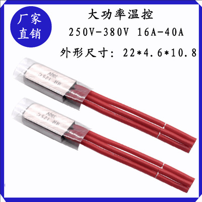 125度25A大电流温控开关ksd9700大功率水泵温度开关20A过热保护器图1
