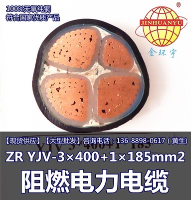 金环宇电缆 ZR YJV-3×400+1×185mm2 阻燃电力电缆厂家直销