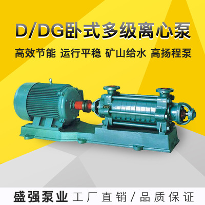 盛强供应D/DG型多级清水离心泵 卧式多级增压泵 D85-45X3多级泵