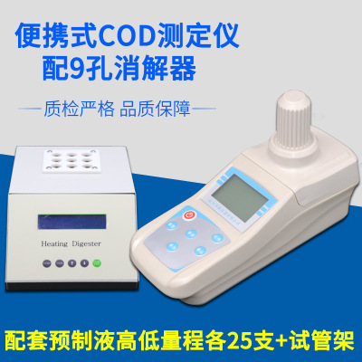 污水COD快速消解测定仪 重铬酸钾法COD恒温加热器 氨氮总磷检测仪