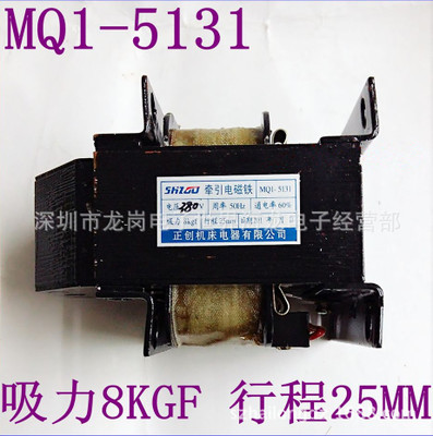 原装正品 MQ1-8N MQ1-5131牵引电磁铁 通电率60% 吸力80KGF 380V