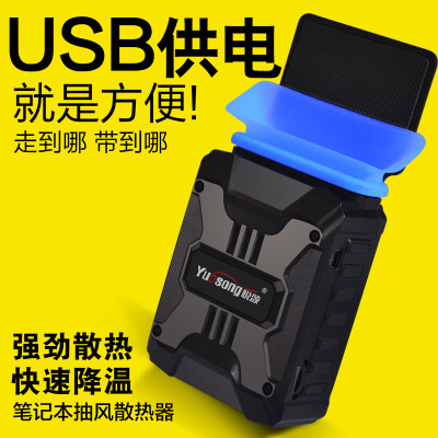 USB版悦颂V6 抽风式笔记本散热器15.6寸/14寸电脑排风扇机