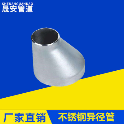 厂家直销不锈钢同心异径管 异径管大小头  碳钢偏心异径管