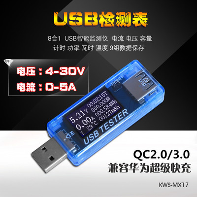 USB充电电流/电压测试仪 检测器 USB电压表 电流表