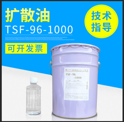东芝TSF-96-1000扩散油 塑料分散剂 注塑拌料用 色粉黏粘油