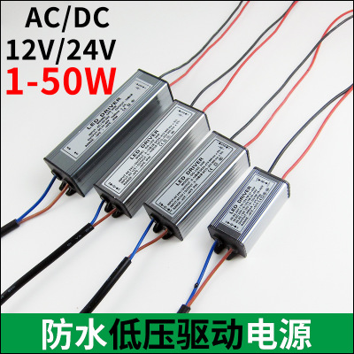 低压led驱动电源ACDC12V24V输入10w20w30w50w水底灯防水升压电源