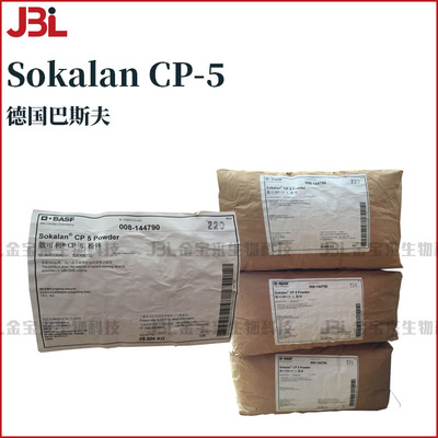 德国巴斯夫 Sokalan CP-5 丙烯酸和马来酸共聚物 粉体分散剂 1kg