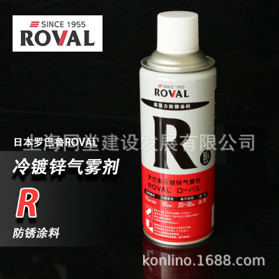 日本罗巴鲁Roval强力冷镀锌气雾剂R 钢结构防锈涂料 镀锌修补喷漆
