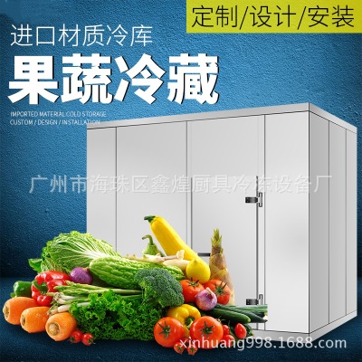 厂家直销组合冷库食品冷藏库广州小型移动冷库创业设备制冷设备