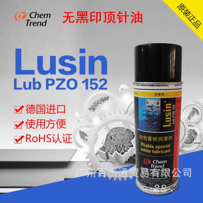 供应肯天Lusin Lub PZO 152注塑机模具润滑脂模具顶针润滑油