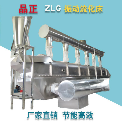 供应火腿精烘干机械-干燥设备-鸡精专用ZLG直线振动流化床干燥机