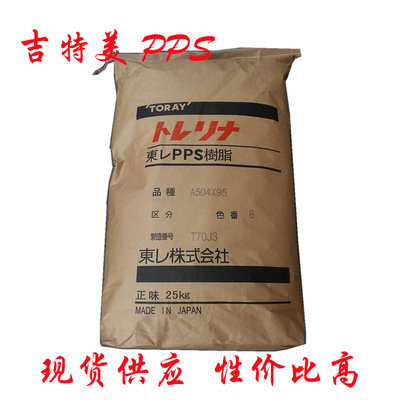 pps树脂/日本 PPS A503 强度和刚性好 耐热性高 国产副牌胶料