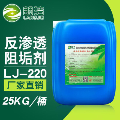 朗洁反渗透阻垢剂纯净水RO膜水处理设备专用25KG浓缩型2桶包邮