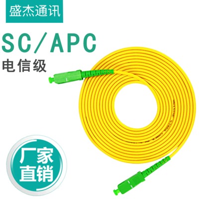3.0mm光纤线 SC/APC-3米光纤跳线 电信级尾纤 用途广PVC束状尾纤