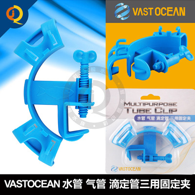 VastOcean 多用固定夹 水管气管滴定管三用 水管夹 换水用管夹