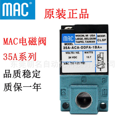 美国MAC高频电磁阀35A-ACA-DDAA-1BA美国MAC真空电磁阀mac 电磁阀