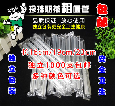 1000只一次性吸管珍珠奶茶粗吸管批发独立包装彩色塑料大吸管10mm