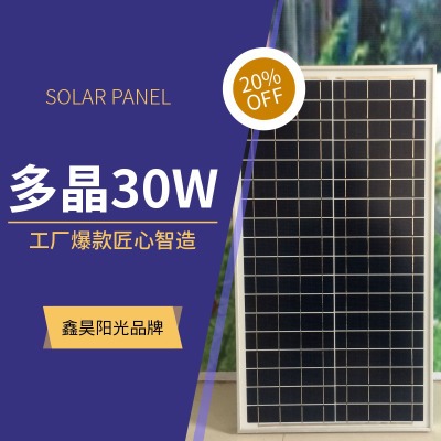 厂家直销 太阳能电池  多晶太阳能电池板30W18V 充12V蓄电池应急